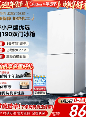 美的190双开门两门白色家用小型宿舍租房超薄电冰箱节能省电官方