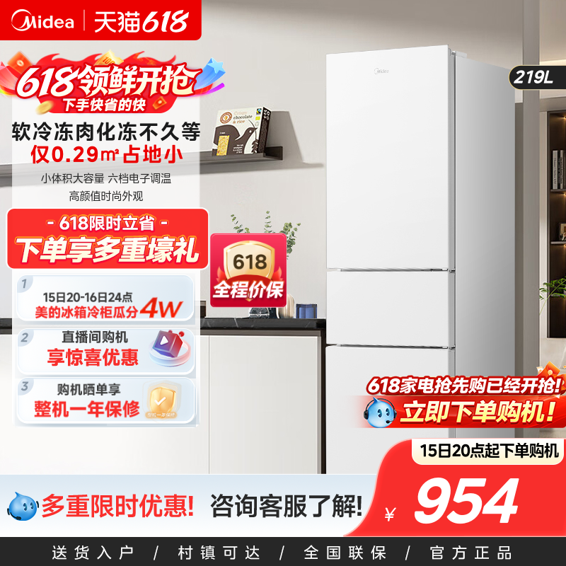 美的230三开门白色超薄家用小型宿舍租房冷藏电冰箱官方节能低音