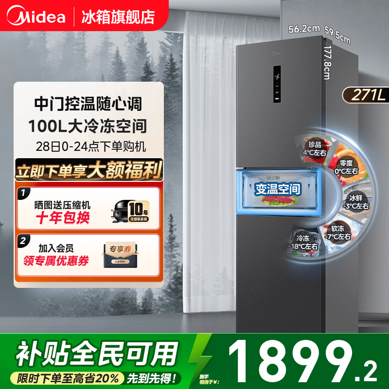 美的283三开门风冷无霜家用小型租房宿舍用变频一级能效电冰箱