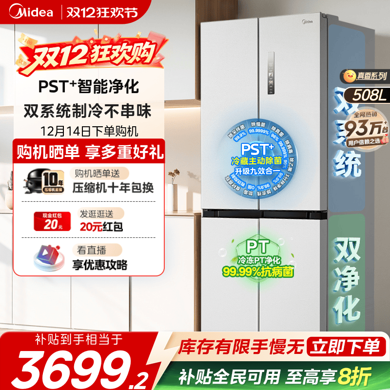 美的508十字四门双系统净味冰箱