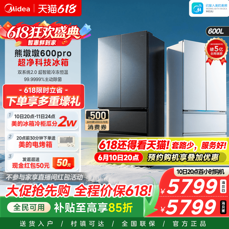 【洁净制冰】美的熊墩墩Pro600双系统2.0零嵌超薄冰箱法式双开门