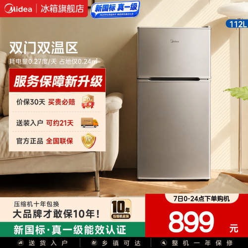 美的两门小冰箱纤薄不占地节能