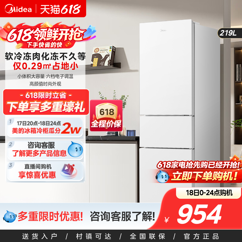 美的230三开门白色超薄家用小型宿舍租房冷藏电冰箱官方节能低音