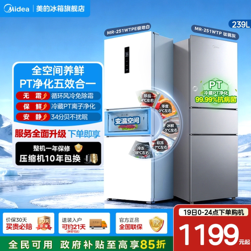 美的251三门风冷无霜超薄冰箱