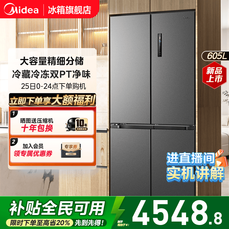 美的635大容量风冷无霜双开门