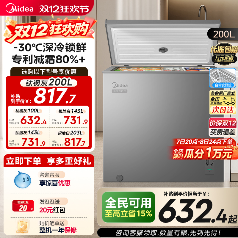 美的100/143/200L专利减霜小冰柜