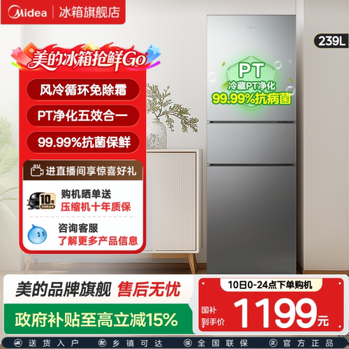 美的251三门风冷无霜超薄冰箱