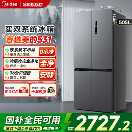 【双系统】美的531十字对开双开四门风冷无霜一级家用大容量冰箱