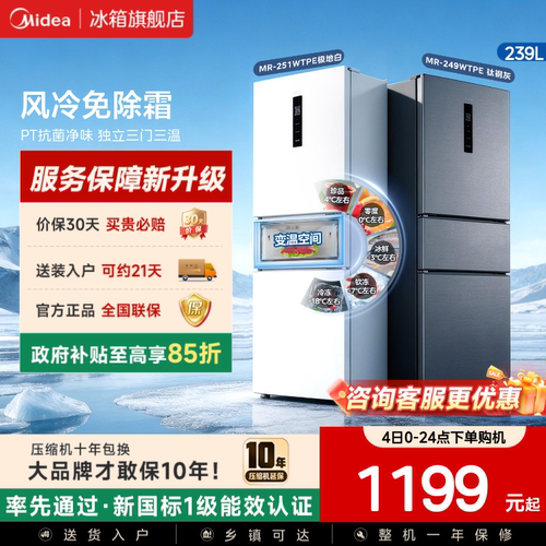 美的251三门风冷无霜超薄冰箱