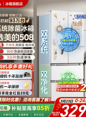 【508净味】美的双系统法式多门双开四门大容量家用冰箱风冷无霜
