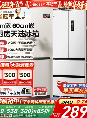 美的418零嵌65cm宽超薄法式双开四门电冰箱小户型一级能效风冷