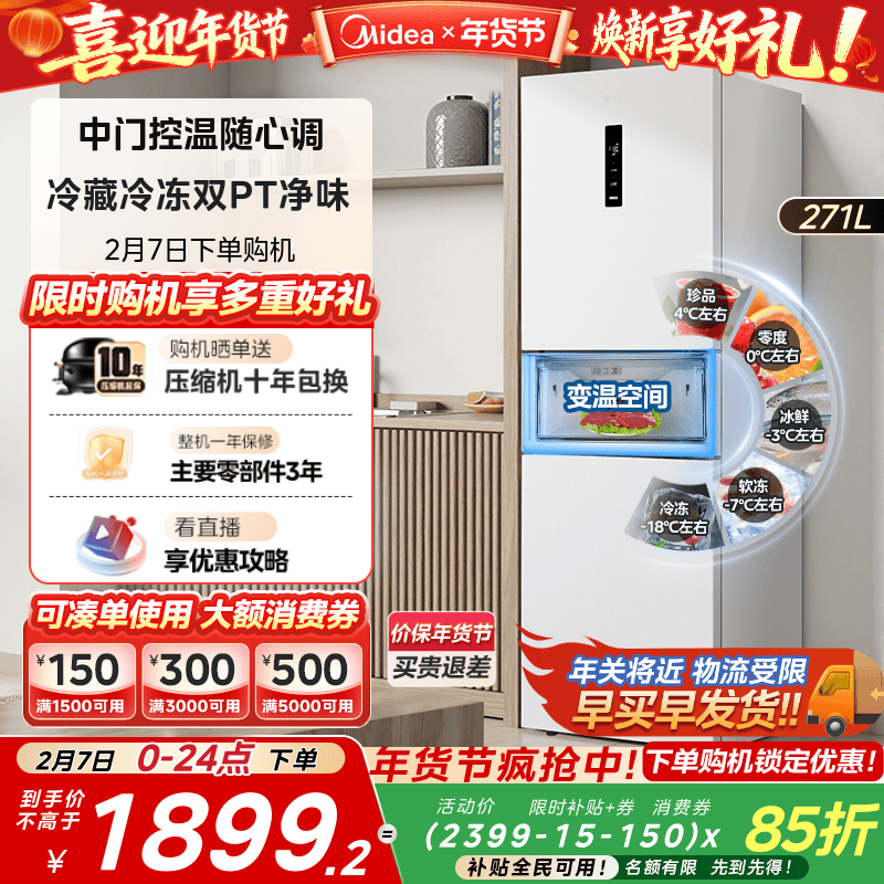 美的283白色三开门风冷无霜家用小型租房宿舍变频一级能效电冰箱