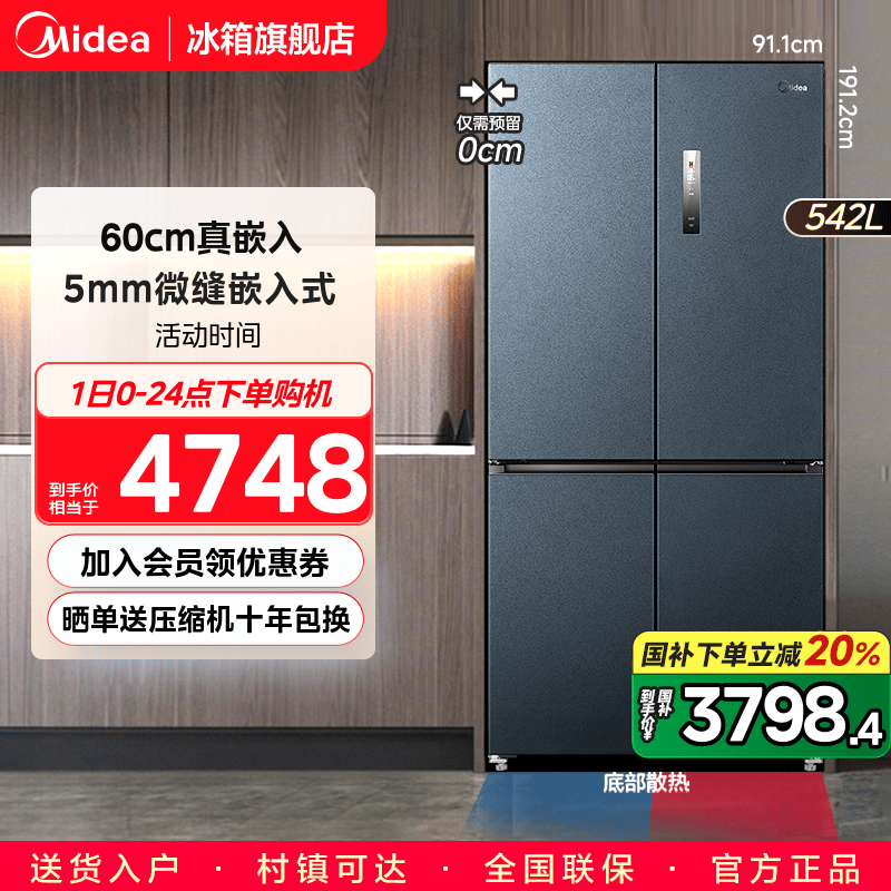 美的超薄嵌入式冰箱569家用