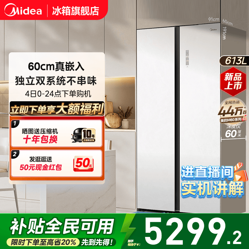 美的643双开门超薄嵌入式冰箱