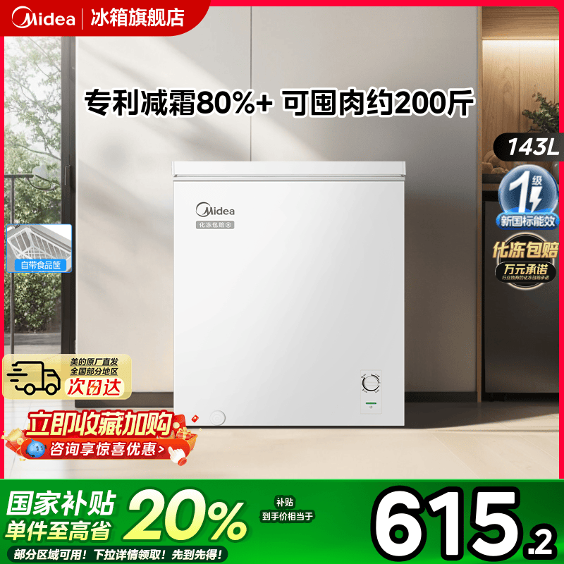 美的143L小冰柜小型家用两用冷柜冷冻柜冷藏一级节能保鲜减霜冰箱