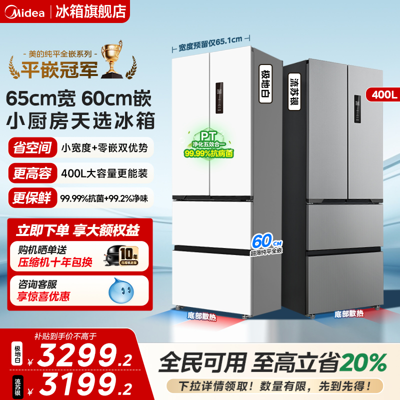 美的超薄417冰箱家用嵌入式