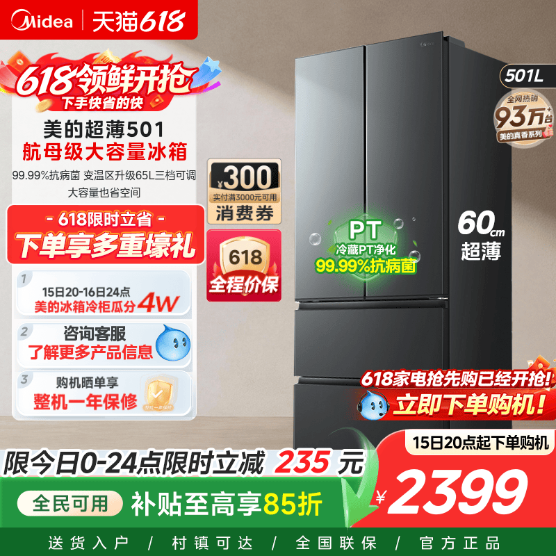 美的501双开门大容量法式60cm超薄四门家用一级变频冰箱风冷无