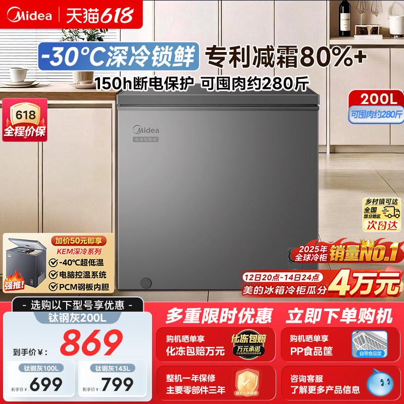美的100/143/200L小冰柜家用商用冷柜小型冷冻柜冷藏一级