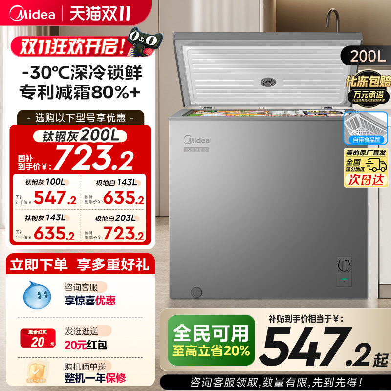 美的100/143/200L小冰柜家用商用冷柜小型冷冻柜冷藏一级官方冰箱