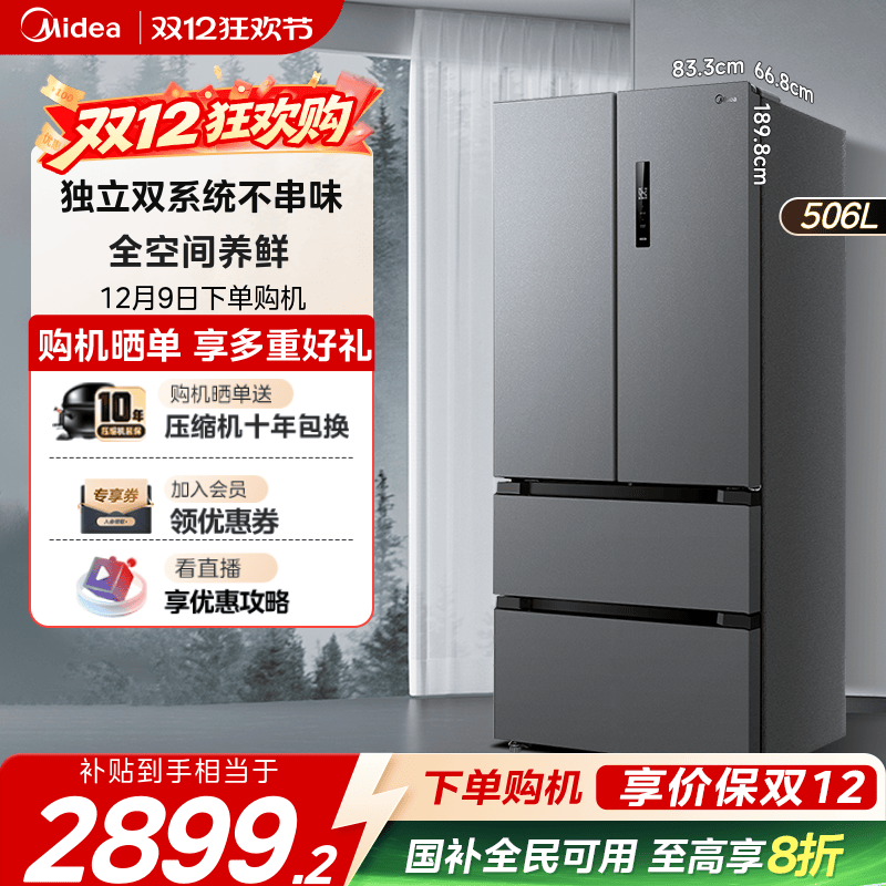 【双系统】美的双循环冰箱532法式多门双开门四门风冷无霜嵌入式