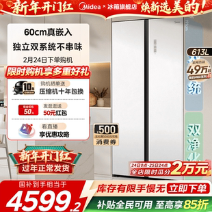 美的M60超净643超薄嵌入式双开门大容量冰箱家用双系统风冷无霜