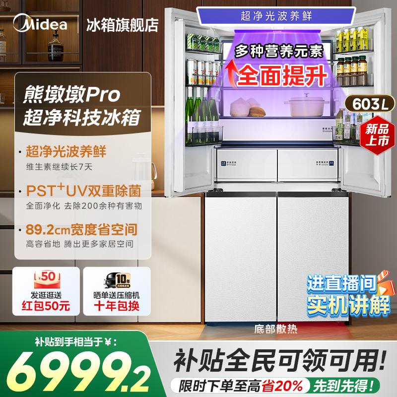 美的603超薄零嵌四门家用冰箱