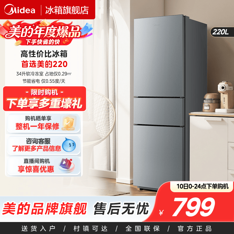 美的220三开门超薄电冰箱小型家用宿舍租房节能智能小户型低音