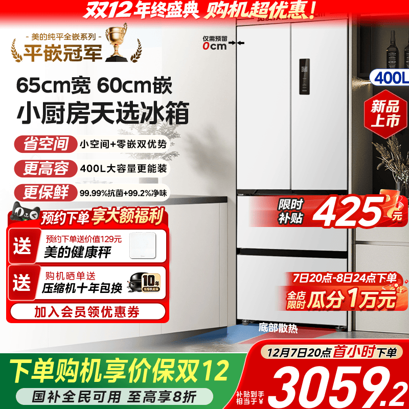 美的418零嵌65cm宽超薄法式双开四门电冰箱小户型一级能效风冷