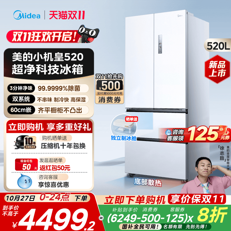 【双系统】美的小机皇520超薄零嵌制冰冰箱法式多门双开家用无霜