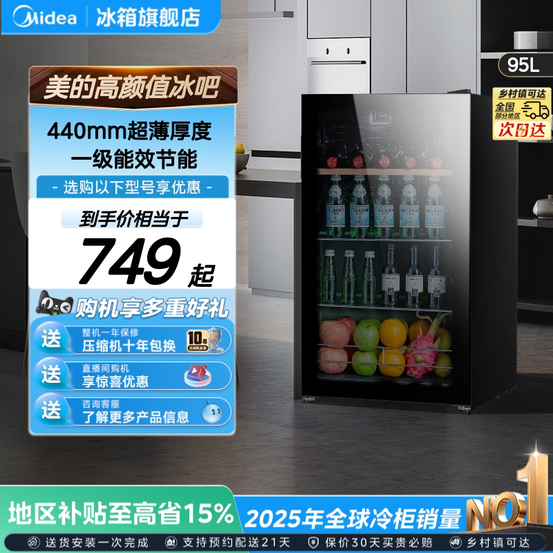 美的95升茶叶保鲜柜办公室冰吧图片