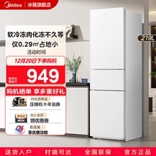 美的230三开门白色超薄家用小型宿舍租房冷藏电冰箱官方节能低音