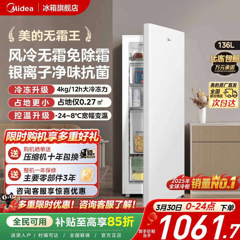 美的无霜王136L立式冰柜家用全冷冻冷柜风冷无霜母乳一级小冰箱