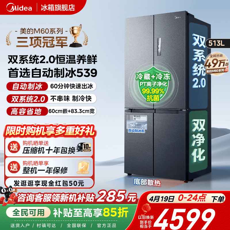 美的M60超薄539双系统2.0零嵌入式制冰冰箱十字双开四门家用无霜