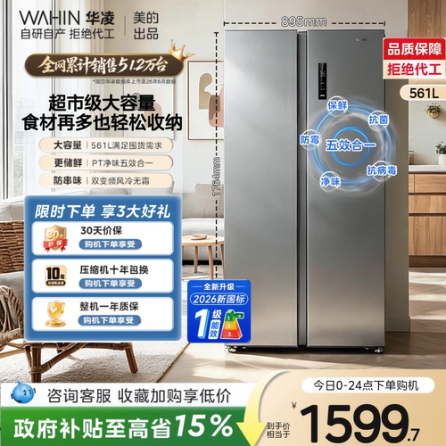美的出品华凌589/640对开双门大容量家用冰箱风冷无霜一级能效