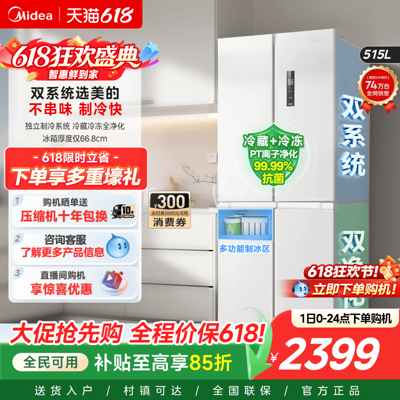美的540双开门大容量双系统冰箱