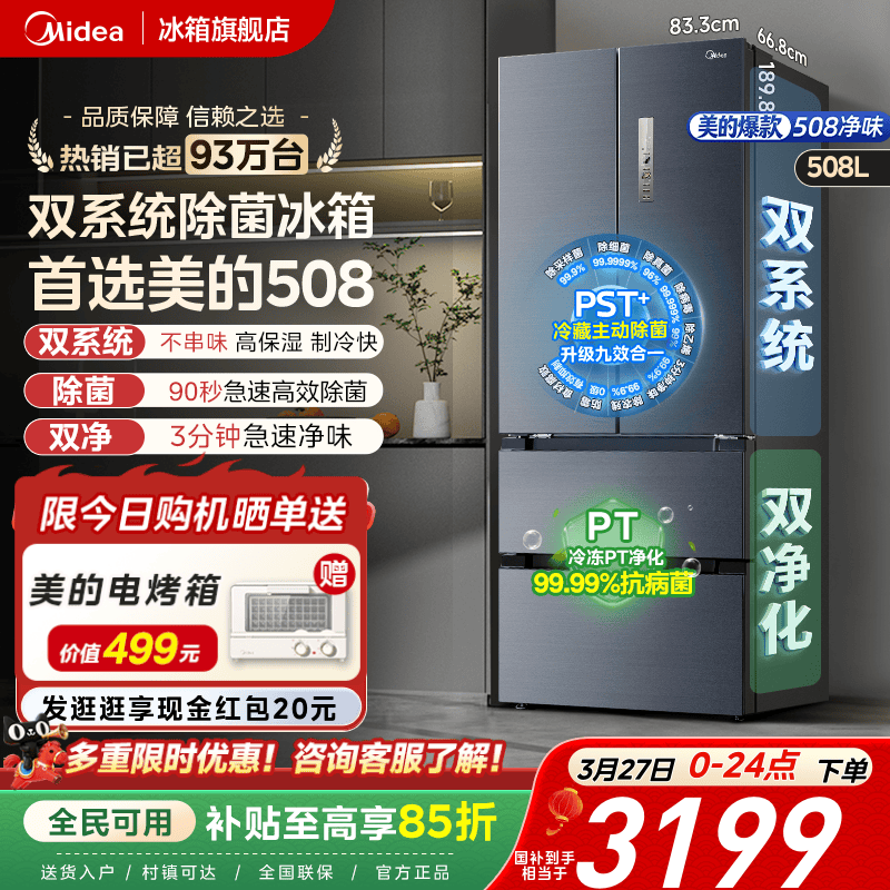 【508净味】美的双系统法式多门双开四门大容量家用冰箱风冷无霜