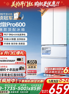 【洁净制冰】美的熊墩墩Pro600双系统零嵌超薄冰箱法式双开门家用