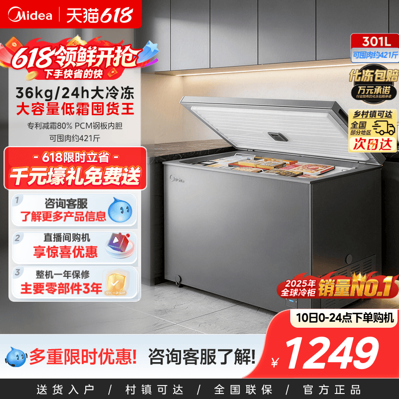 美的301L冰柜大容量家用冷藏冷冻两用冷柜一级节能减霜商用冷冻柜
