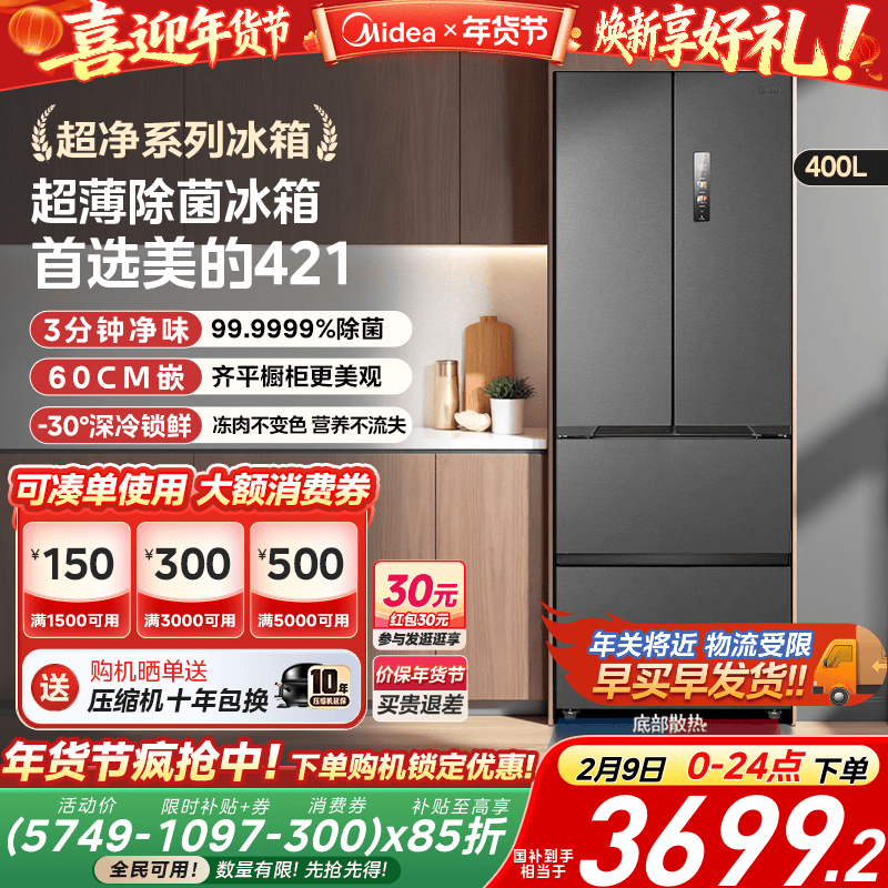 美的超薄421法式多门双开门零嵌入式电冰箱家用风冷无霜一级