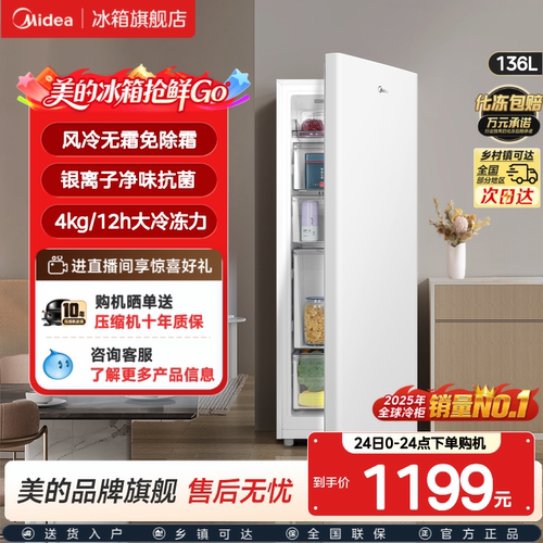 美的爆款136升立式冰柜风冷无霜
