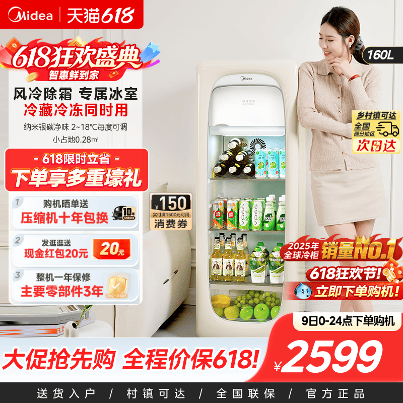 美的可爱多冰吧160L客厅即食冰箱