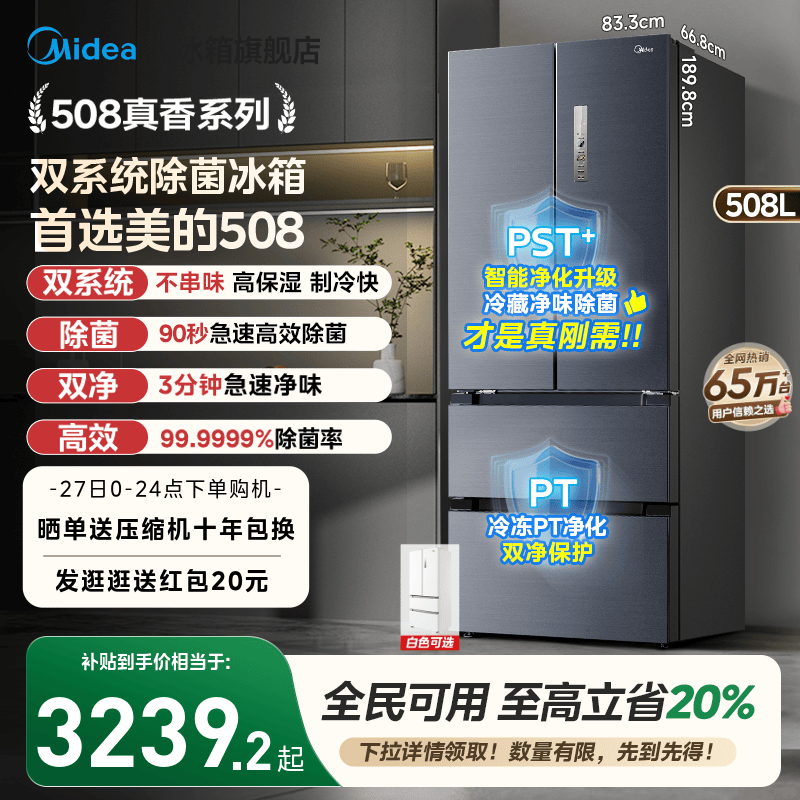 美的508真香双系统法式冰箱