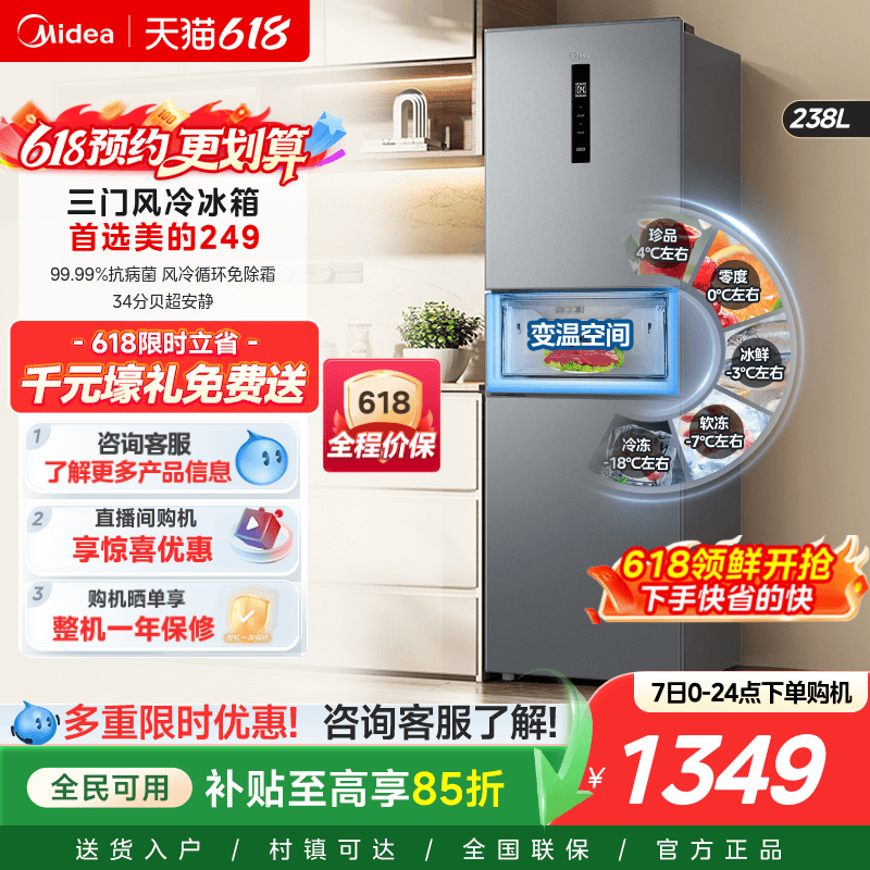 美的249三门冰箱家用租房小型宿舍官方超薄一级节能低音风冷无霜