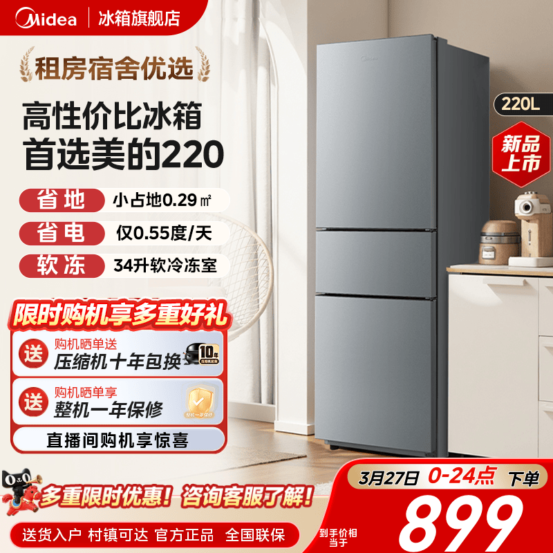 美的220三开门超薄电冰箱小型家用宿舍租房节能智能小户型低音