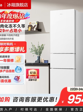 美的230三开门白色超薄家用小型宿舍租房冷藏电冰箱官方节能低音