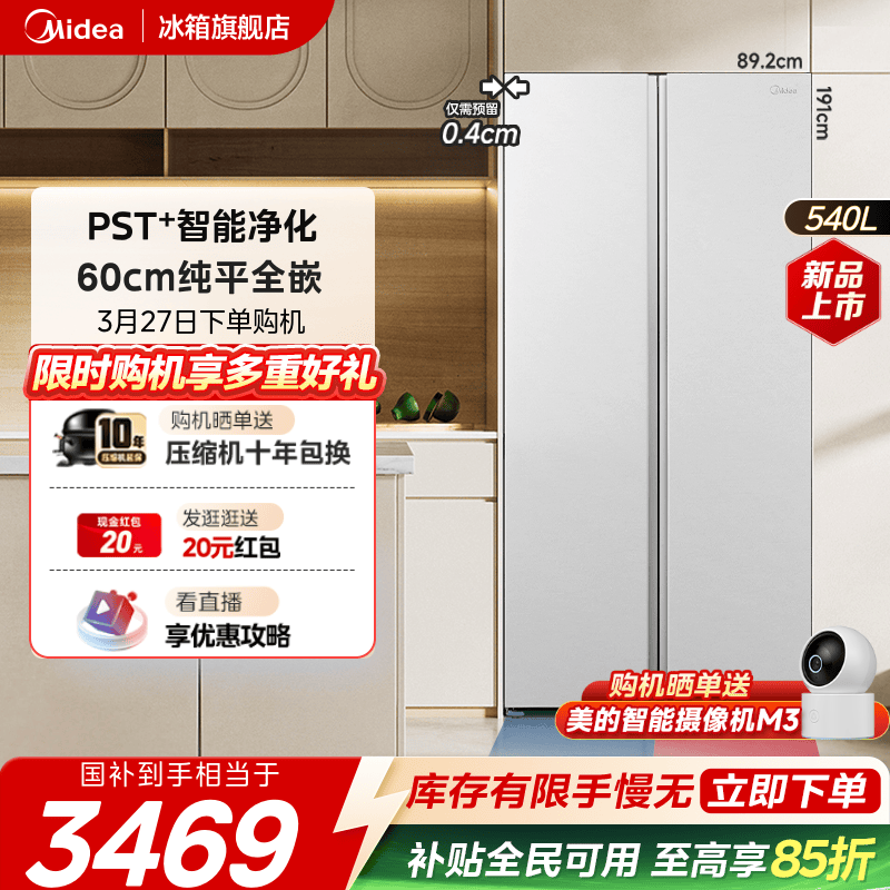 美的540对开双开门大容量冰箱超薄嵌入风冷无霜一级能效以旧换新