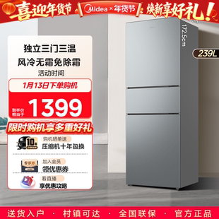 美的239超薄三开门家用小户型宿舍节能省电冰箱风冷无霜