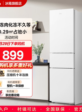 美的230三开门白色超薄家用小型宿舍租房冷藏电冰箱官方节能低音