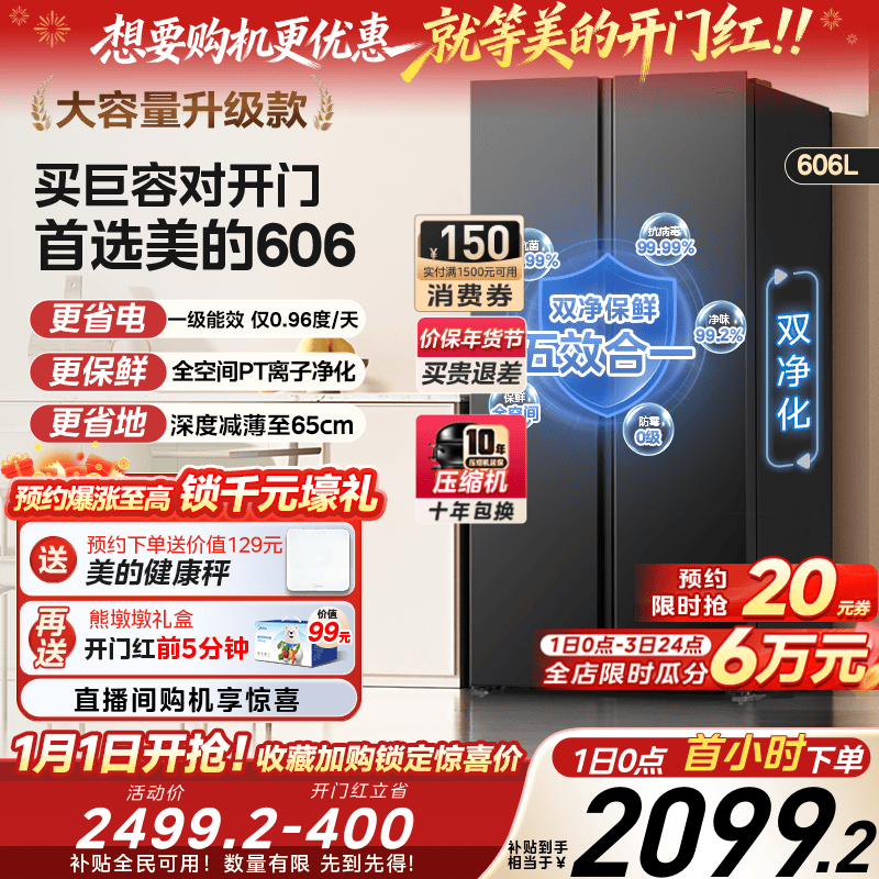 美的606对开双开门大容量超薄风冷无霜一级能效节能家用冰箱