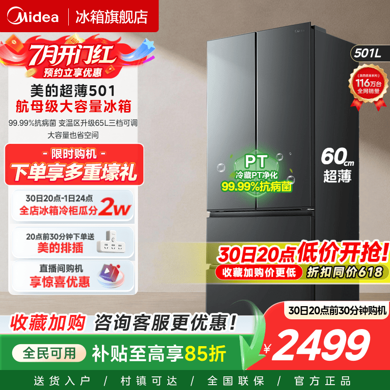 美的501法式60cm超薄冰箱
